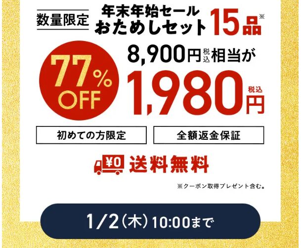 【2025年激安】Oisixの年末年始招福セールでお試しセットが77%OFF！