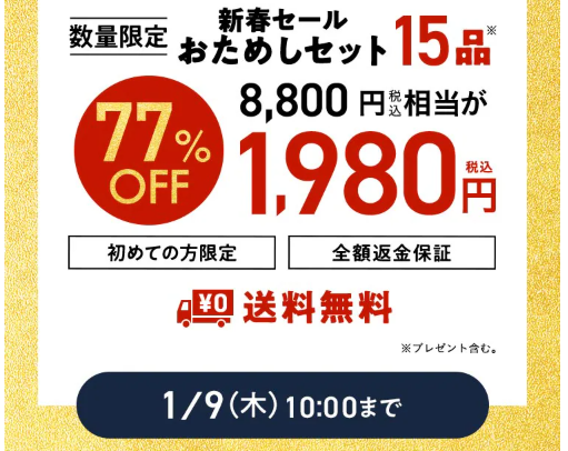 【2025年激安】Oisixの新春招福セールでお試しセットが77%OFF！