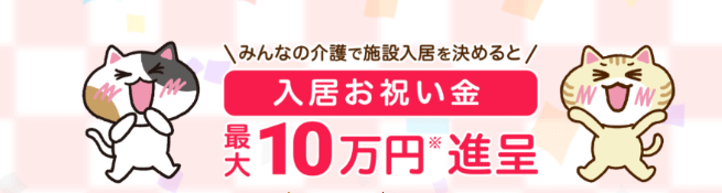 【体験レビュー】みんなの介護の口コミ！VR見学で効率的な介護施設探しを徹底解説