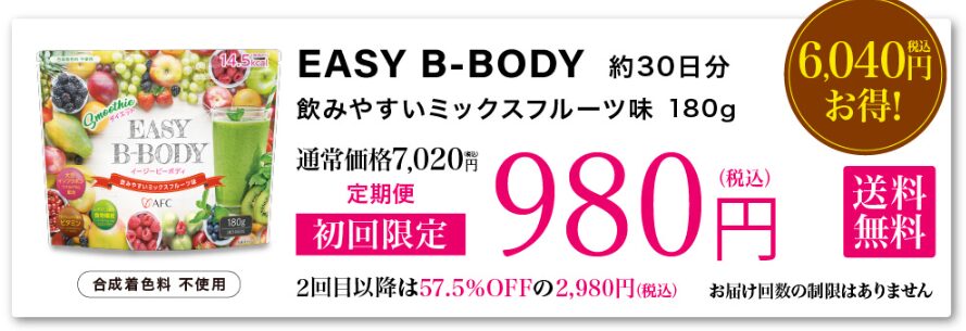 【本音レビュー】EASY B-BODY(イージービーボディ)の口コミ！介護福祉士の検証結果