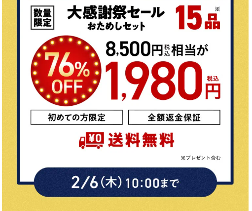 【2025年激安】Oisixの大感謝祭セールでお試しセットが76%OFF！