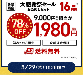 【2025年激安】Oisixの大感謝祭セールでお試しセットが78%OFF！