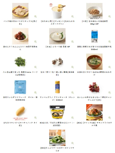 【2025年激安】Oisixの大感謝祭セール16品入りの内容