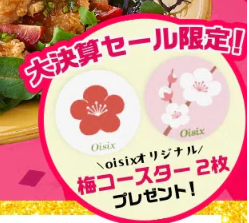 【2025年激安】Oisixの大感謝祭キャンペーン開催中！初回限定お試しセットが驚きの76%OFF。家族で楽しめる豪華メニューをお得に試せるチャンスです！ 