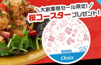 【2025年激安】Oisixの大創業祭セールでお試しセットが76%OFF！