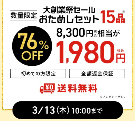 【2025年激安】Oisixの大創業祭セールでお試しセットが76%OFF！