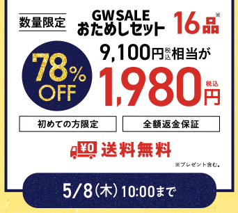 【2025年激安】オイシックスのGWセールでお試しセットが78%OFF！