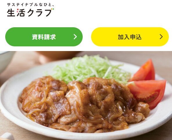【友人談】生活クラブの口コミレビュー！月の食費2万円節約しながら食卓が劇的進化した話