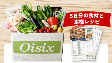 Oisix CookBoxの口コミレビュー！我が家の夕食問題を完全解決した体験談
