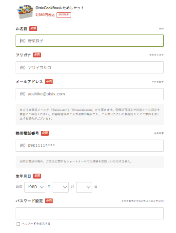 Oisix CookBoxの口コミレビュー！我が家の夕食問題を完全解決した体験談