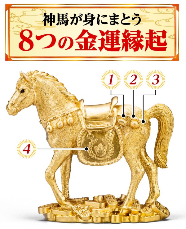 【友人の話】金運黄金大明神(神馬)のレビュー!宝くじ運も仕事運もアップした!?