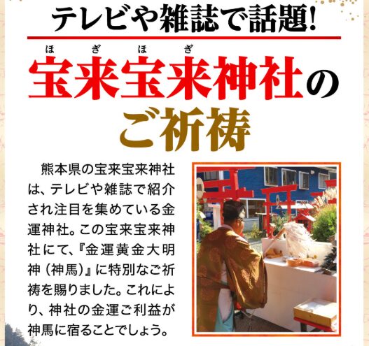 【友人の話】金運黄金大明神(神馬)のレビュー!宝くじ運も仕事運もアップした!?