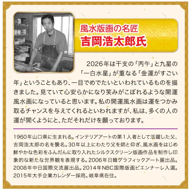 【義母の話】金運万倍干支富士カレンダーのレビュー!人生が好転した!?