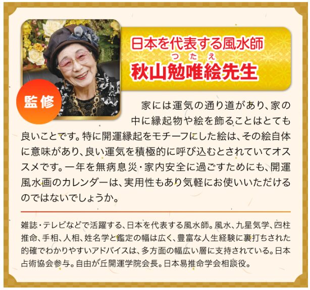 【義母の話】金運万倍干支富士カレンダーのレビュー!人生が好転した!?
