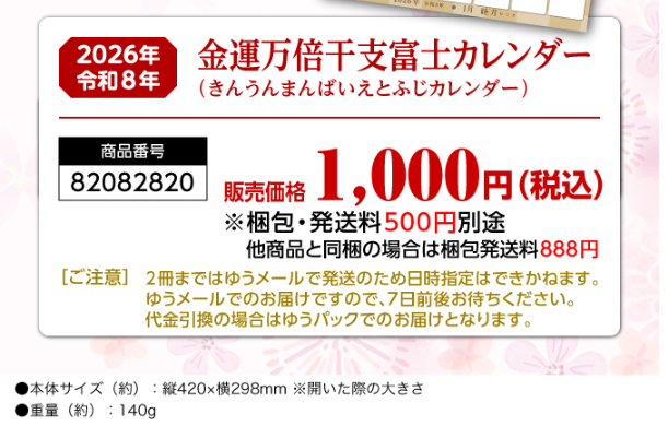 【義母の話】金運万倍干支富士カレンダーのレビュー!人生が好転した!?