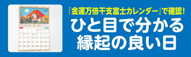 【義母の話】金運万倍干支富士カレンダーのレビュー!人生が好転した!?