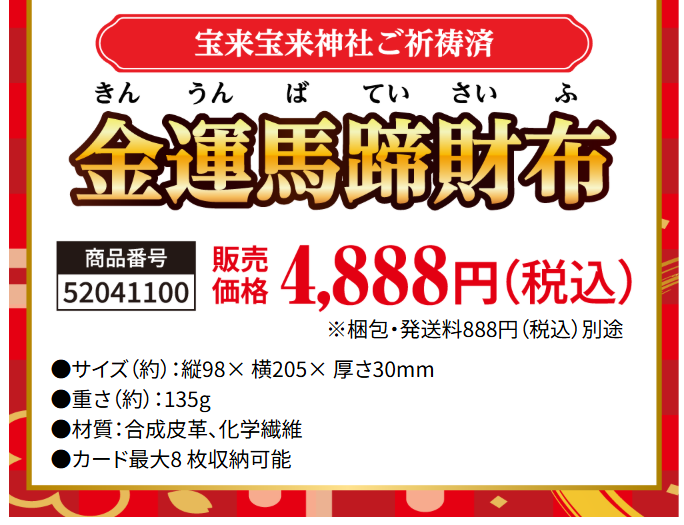 【嫁の友人の話】金運馬蹄財布のレビュー！金運が跳ね上がった！？