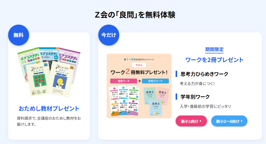 【嫁の友人の話】Ｚ会の通信教育のレビュー！