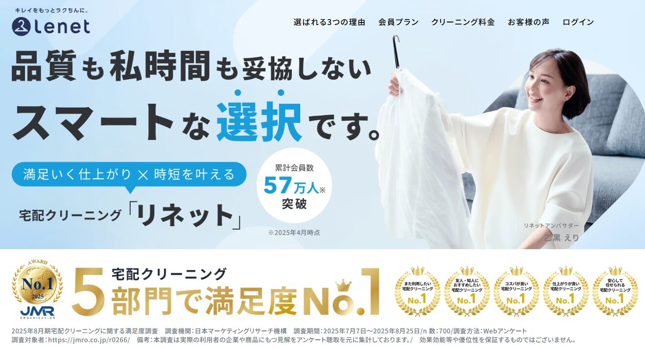 【嫁の友人談】宅配クリーニングのリネットのレビュー！