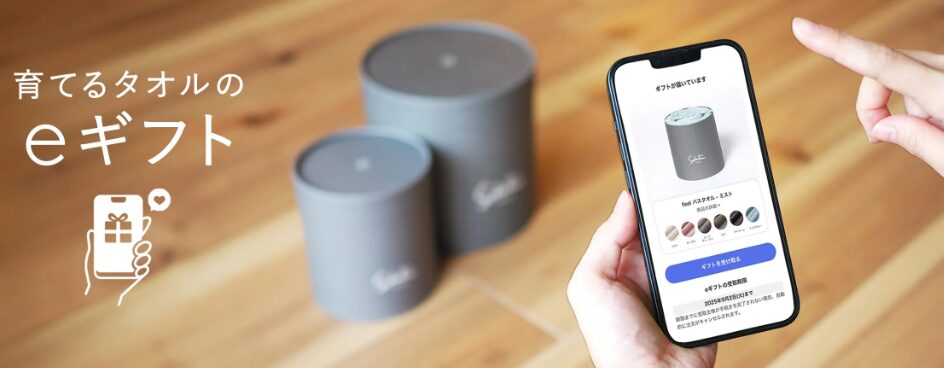 【レビュー】育てるタオルを贈って分かった！これが最高のプレゼントである理由